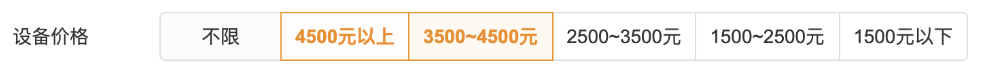 如下图示例是选中设备价格区间在3500以上的情况：