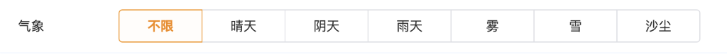 您可选择不限气象进行投放，或在晴天/阴天/雨天/雾/雪/沙尘这六个气象情况中进行选择（可多选），广告会定向投放到符合指定气象的区域。