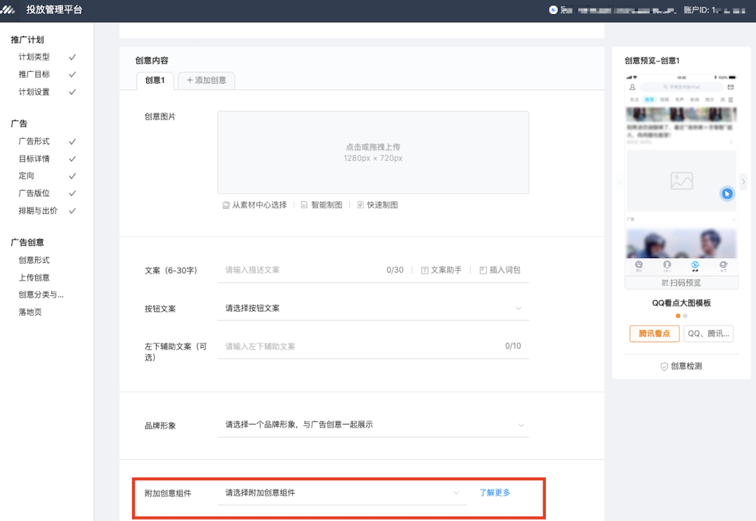 腾讯广告附加创意组件 | 腾讯广告投放管理平台