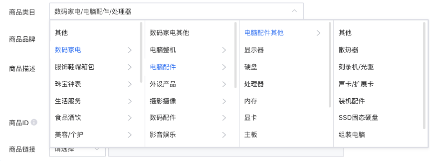 商品类目需使用腾讯统一类目体系，该信息非常重要，需准确填写