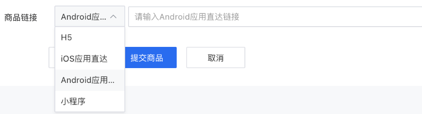 商品链接为商品落地页链接，一般为 App 的应用直达链接，或商品购买页链接。