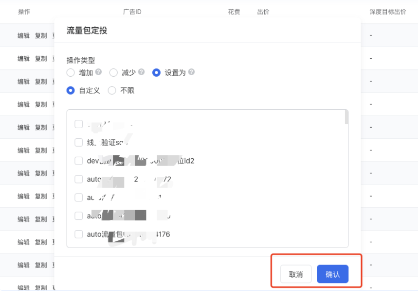 选择流量包定投/屏蔽，并在操作页面勾选需要绑定或解绑的流量包。
