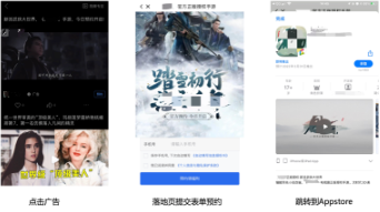 点击广告>落地页->提交表单预约->跳转到Appstore