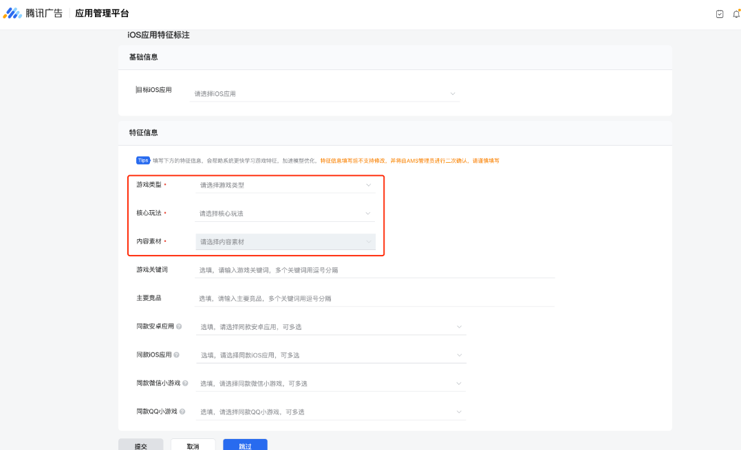 游戏类型、核心玩法、内容素材为必填项，为了让系统更准确学习游戏，建议尽可能完整填写。 
