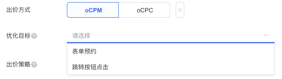 优化目标：跳转按钮点击/表单预约（根据您的投放诉求，需要收集表单信息选择「表单预约」，直接跳转Appstore请选择「跳转按钮点击」）