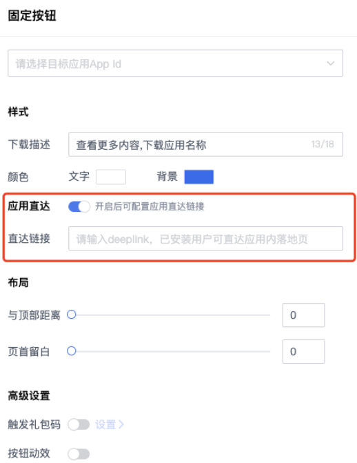 图示：图片热区支持每个热区配置不同deeplink