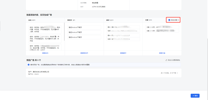 依次批量添加多个定向、素材、落地页和文案，用于交叉组合生成不同的广告。倘若某个内容不作为交叉变量，可仅添加1个。