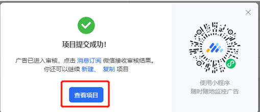 系统将在后台根据你的设置创建广告。你可通过查看项目状态了解创建进度。 ● 初始化中：系统创建广告中 ● 开始投放中：广告创建完成 ● 初始化失败：广告创建失败，可鼠标放到状态处查看具体原因。