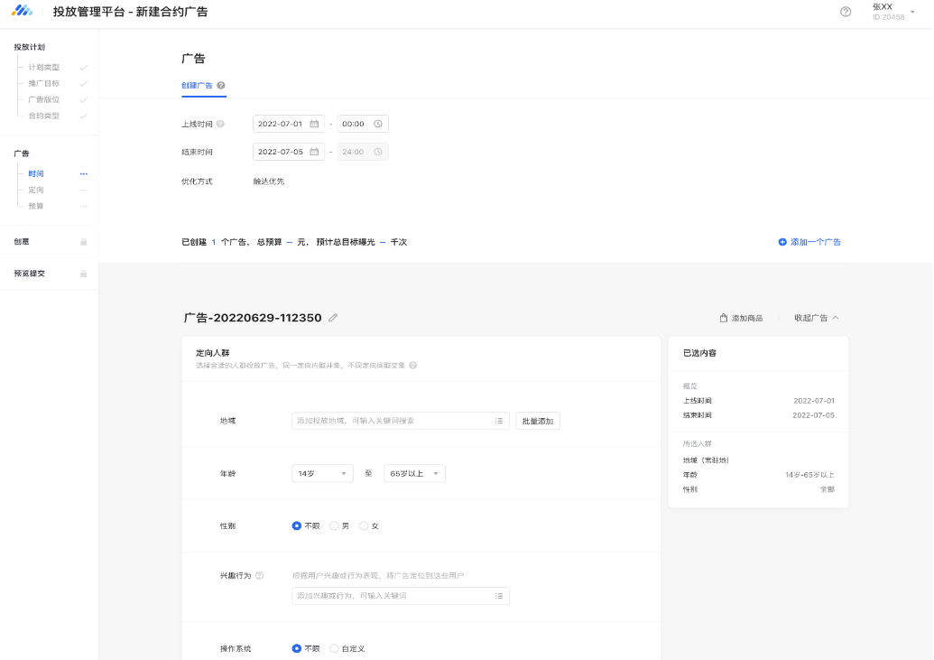 投放设置界面如下：