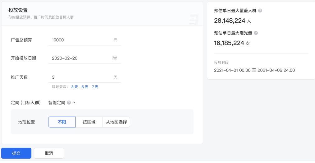 广告设置 a. 设置预算、开始日期及推广天数，广告预算会在投放周期内尽可能快的消耗完 b. 设置投放地域，推荐投放省市，如果投放区域或商圈可能导致消耗能力弱。