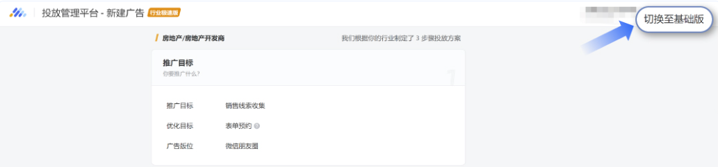 可以的。在广告创建页面的右上角点击【切换至基础版】，即可进行基础版和极速版投放的投放模式切换，操作非常方便。