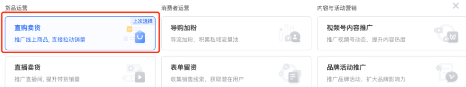 货品运营-直购卖货