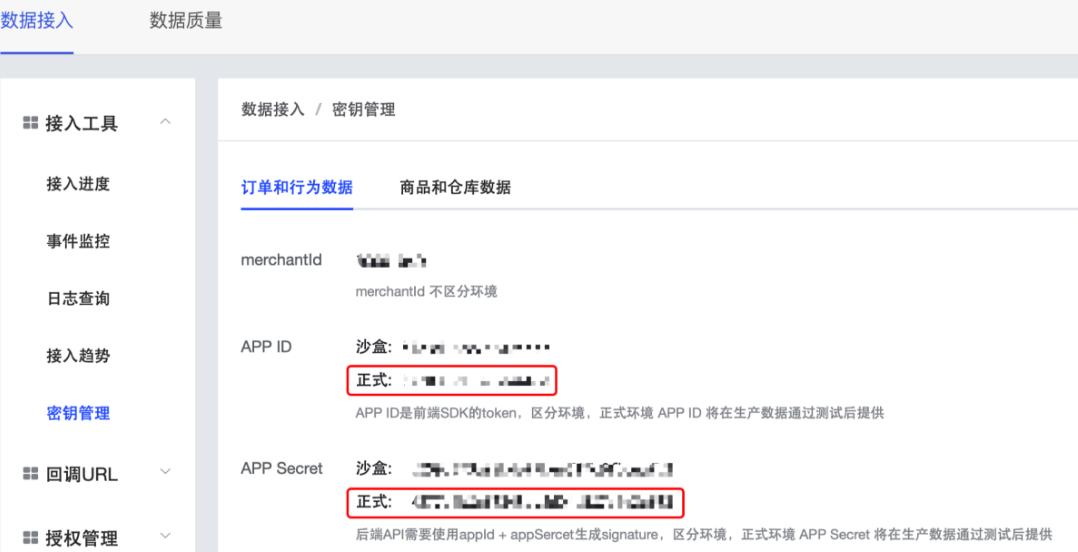 进入<数据接入>-<接入工具>-<密钥管理>，可查看正式 token ，替换正式token之后，可以进行正式环境的上报。