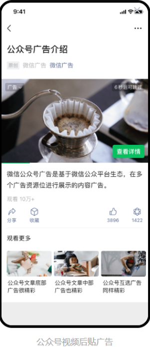 系统会根据广告素材的定向和阅读文章的用户画像，匹配当前状态下最适合展示给用户的广告；广告素材包括 5 秒图片、6-15 秒视频。