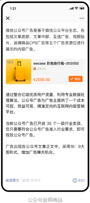 微信公众号返佣商品广告 | 微信广告账户