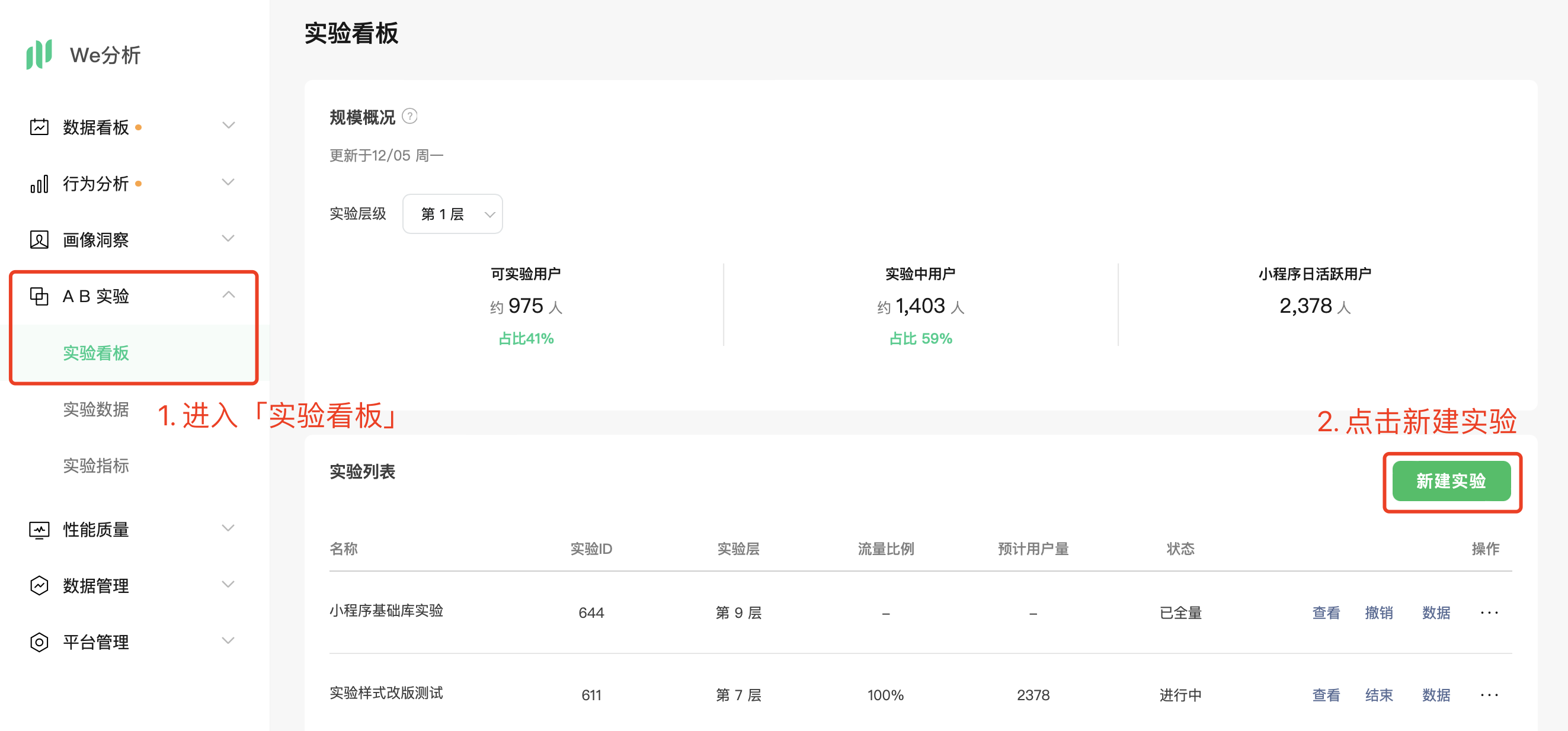 侧边栏进入【AB实验 - 实验看板】，点击【新建实验】