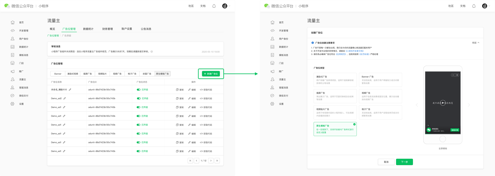 微信原生模板广告编辑器 | 微信广告投放平台