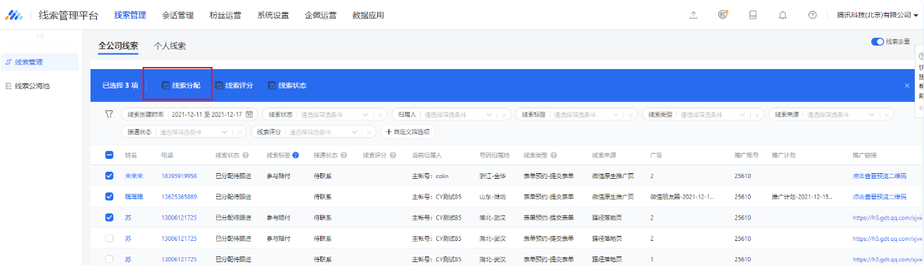 勾选需要分配的线索->点击批量操作栏中的线索分配->选择线索归属人->完成线索分配。