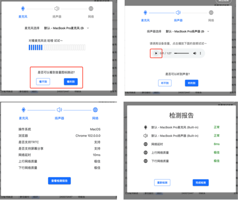 根据提示测试话筒、听筒及网络，查看质检报告，检测正常后可以开始使用网络电话。