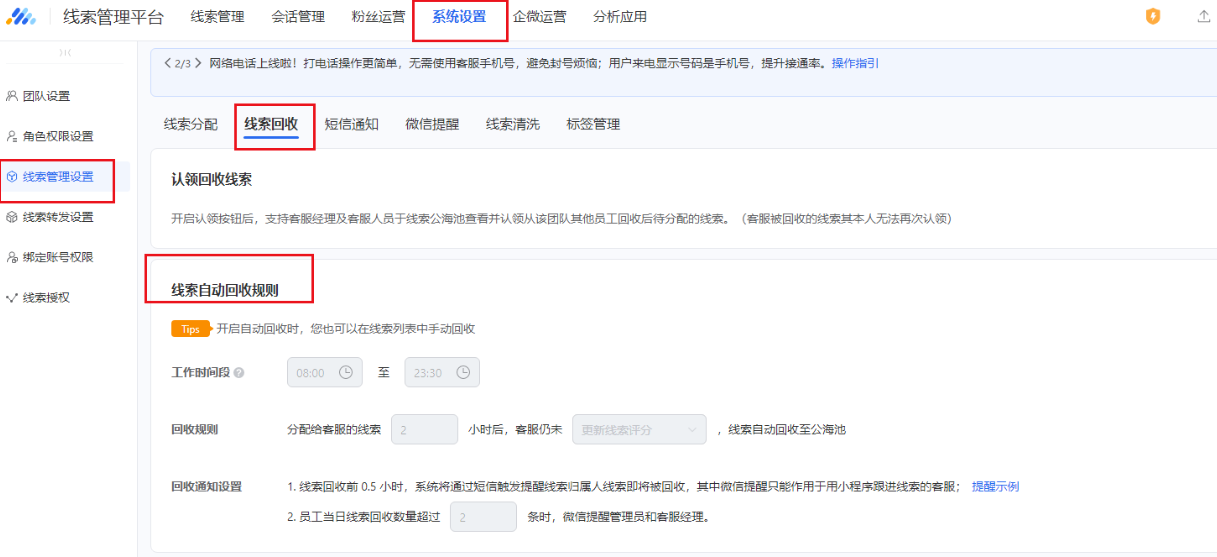 在系统设置—线索管理设置—线索回收模块下可进行自动回收设置：