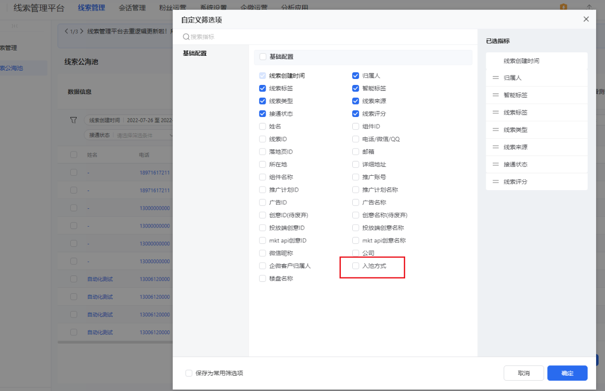 通过回收进入线索公海池的线索可以在线索管理查看回收线索