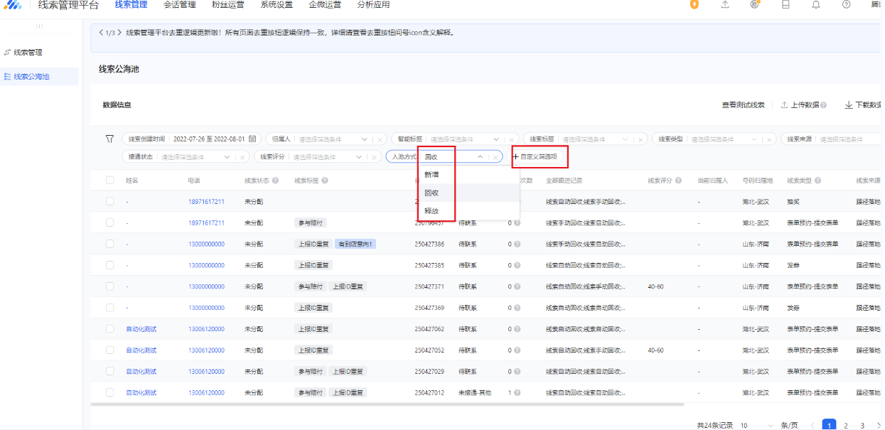 点开自定义列添加“入池方式”后，可以在入池方式处筛选“回收”。