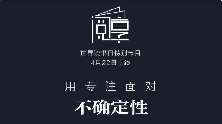 世界读书日特别策划《阅享》 | 微信公众号推广