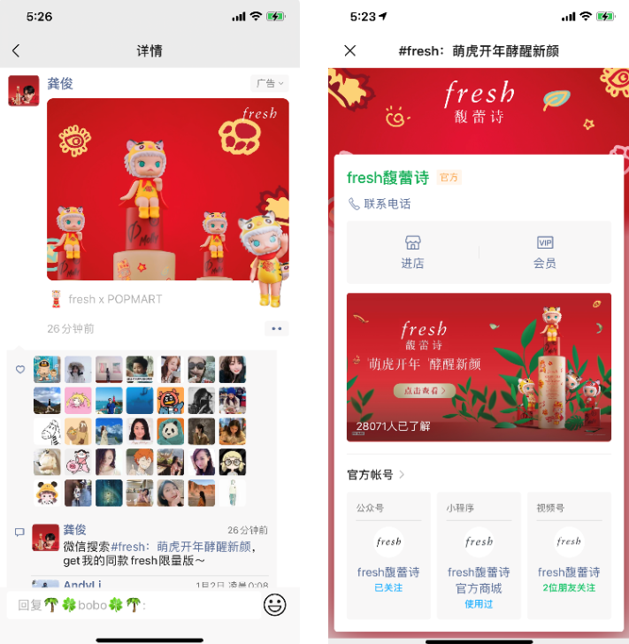 基于泡泡玛特的跨界合作，fresh借助微信创新IP破框朋友圈、摇动式朋友圈和异形红包封面三种形式，结合明星代言人龚俊为粉丝送上萌趣开年新礼。