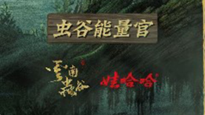 娃哈哈深度合作《鬼吹灯》IP,实现BC端共赢 | 腾讯视频广告