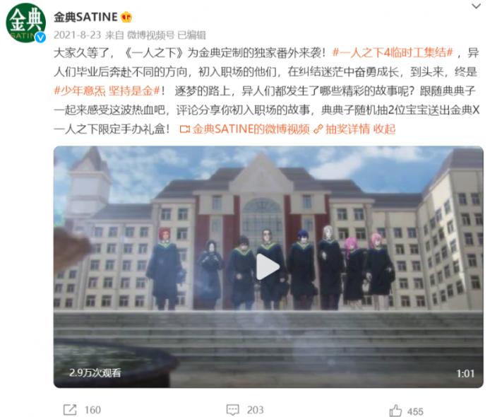 微博毕业季主题番外篇和海报