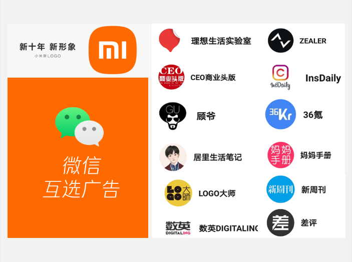 微信互选广告：为电子行业打造“路转粉”真香现场