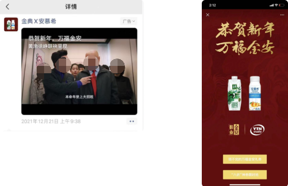 品牌春促，微信朋友圈广告：结合跨年品牌大促，携两位影人向网友赠送品牌福利，打造万福金安系列IP影响力，延展万福金安春促大礼包