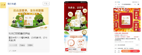 雪兰牛奶：小程序商城数据洞察+商品广告：内容方面采用多套创意巧吸睛，内容素材凸显双11大促信息，增进与消费人群的沟通；广告投放采用了数据定投+直链下单的模式，快速启动促进转化，同时品牌数据定投，快速过渡冷启动状态；最终直跳小程序下单，高效提升广告转化率。