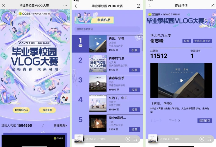 借助“疫情+毕业季”这一特殊时期的特殊节点，华为nova联合QQ音乐推出毕业季校园vlog大赛，借助QQ音乐平台力量，以“音乐+vlog+校园”三位一体联合打造毕业季学生热点活动。为广大毕业生谱写记录这一珍贵的剧本。