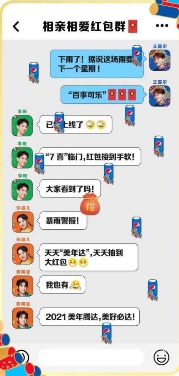 借助王嘉尔、李现、黄明昊、宋祖儿等人气明星引流示范，成功触发用户好奇和期待，让“祝你百事可乐”、“祝你7喜临门”、“祝你美年腾达”等品牌个性拜年祝福吉祥话提前抢占了用户心智。