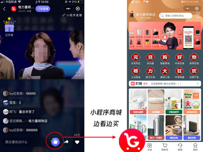 全平台一键跳转小程序直播，抽奖、领劵等互动提升用户留存，小程序商城边看变买高效转化