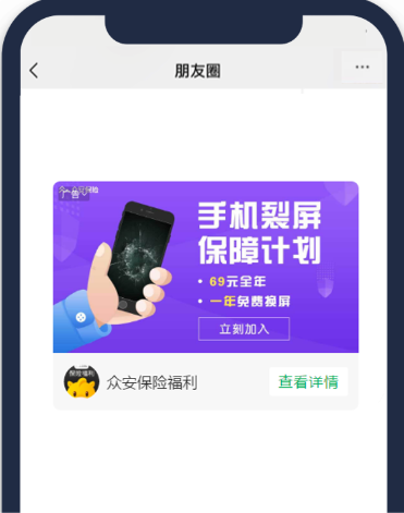 内容定制推广碎屏险,发挥粉丝效应花式引流 | 微信公众号推广平台