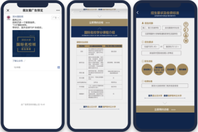 微信广告落地页体现完整招生链路，利用品牌效应轻松实现最终访校报名。
