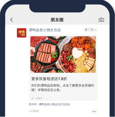 微信朋友圈广告外层采用菜品特写图片，用精美菜肴增强吸引力，向用户传达堂食恢复的信息，用特价优惠吸引用户点击广告。