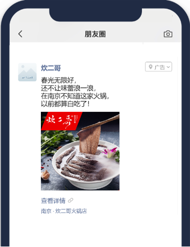 微信朋友圈广告外层文案采用“春光无限好，还不让味蕾浪一浪”的趣味性语句，亲切幽默，无形中增强了用户与品牌互动的兴趣。图片采用精致的火锅食材，强烈吸睛，让美食爱好者们忍不住点击。