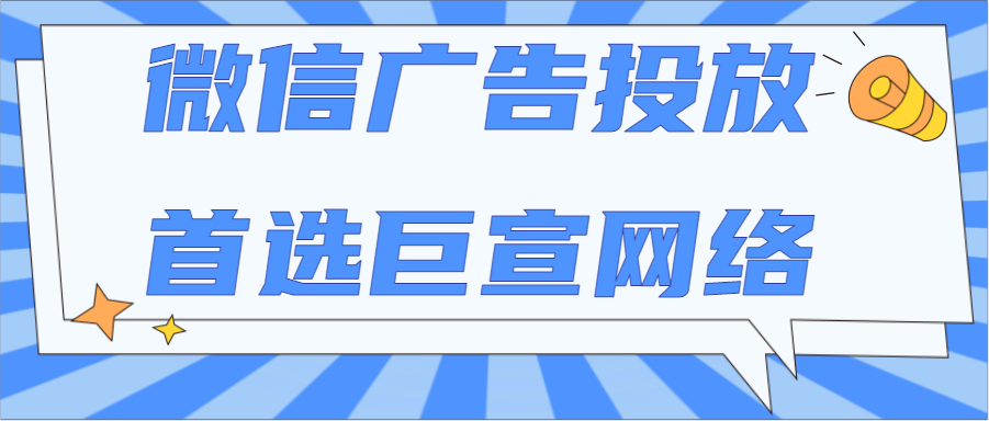 微信广告投放