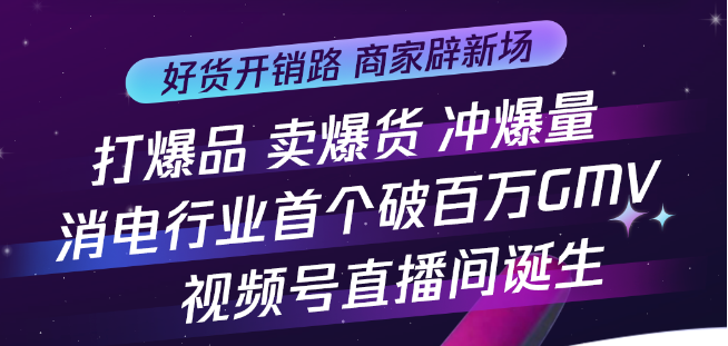 从家清百货到3C消电，爆品圈商家如何玩转腾讯视频广告？