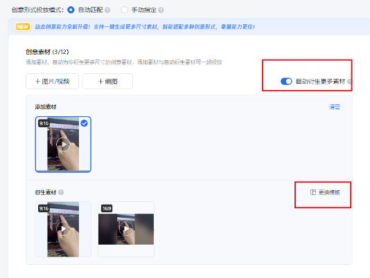 勾选“自动衍生更多素材”-点击“更换模板”-手动筛选