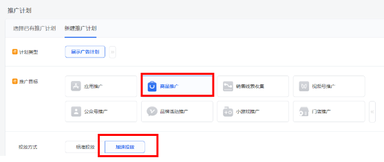 具体投放设置时，推广目标选择「商品推广