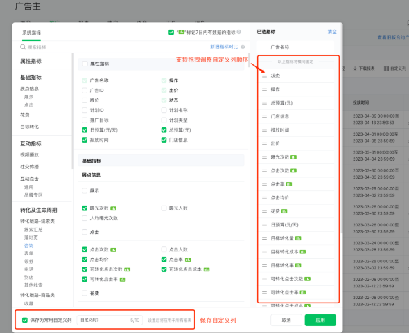 新版列表-自定义列