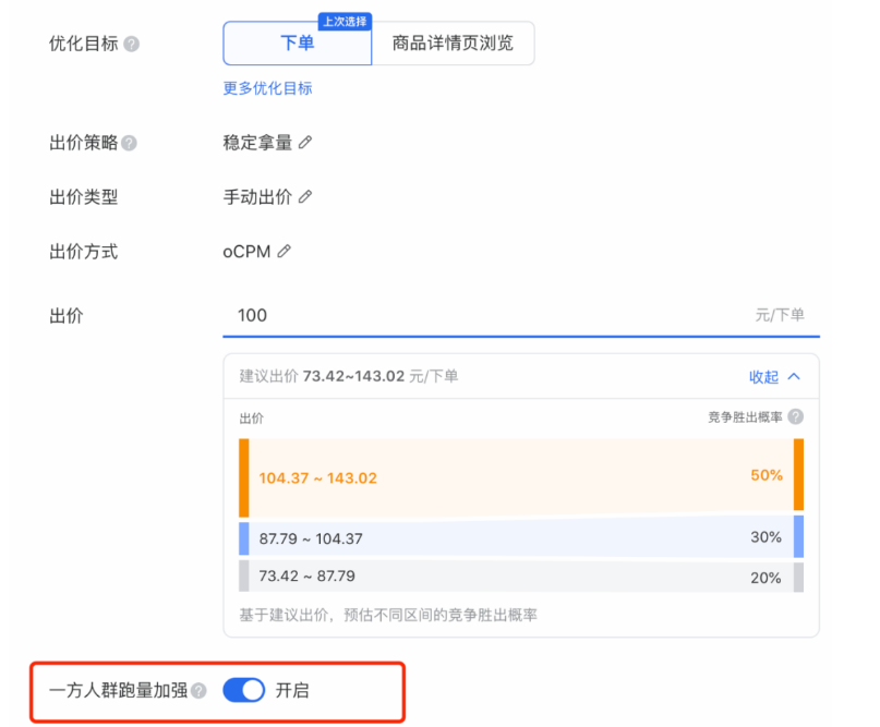 在「腾讯广告电商行业投放平台」投放时单广告创建，优化目标选择「下单」