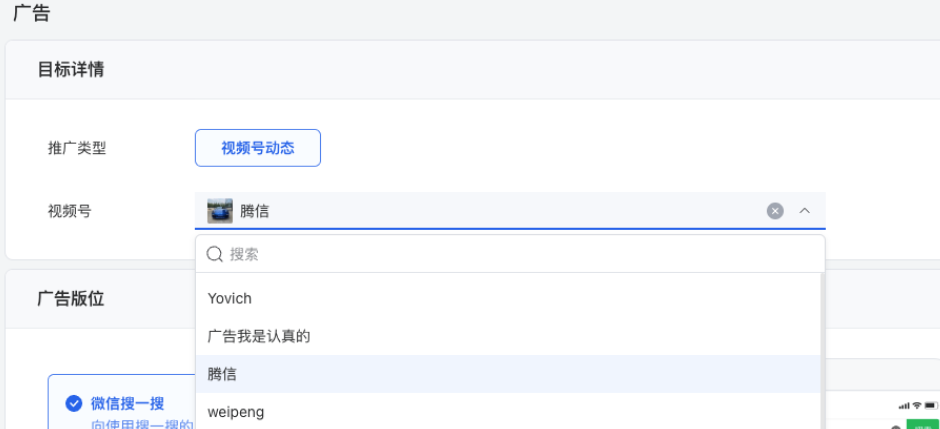 广告-目标详情-视频号动态，选择需要推广的视频号
