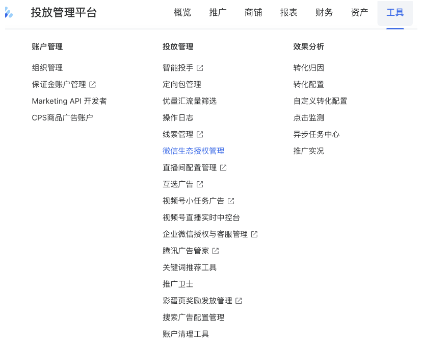 微信视频号广告跨主体授权支持同名称授权