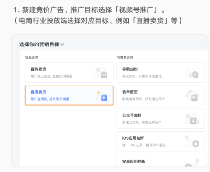 广告主可登陆腾讯广告投放平台进行短视频推广视频号直播的投放