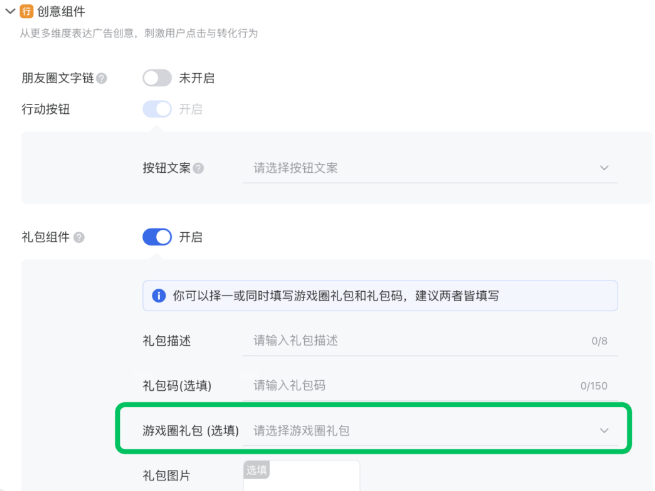 微信广告 游戏圈礼包 创意组件